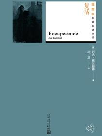 复活