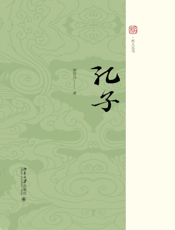孔子