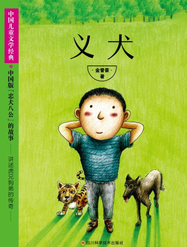 义犬