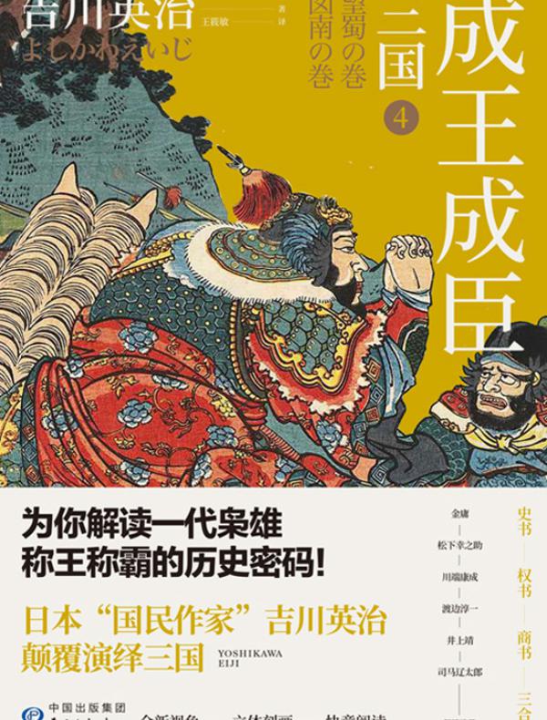 三国4:成王成臣