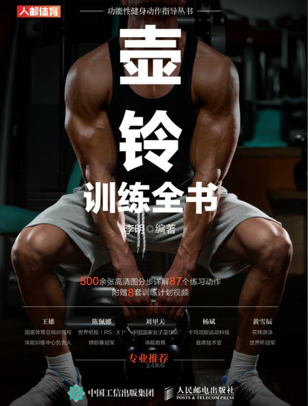 壶铃训练全书
