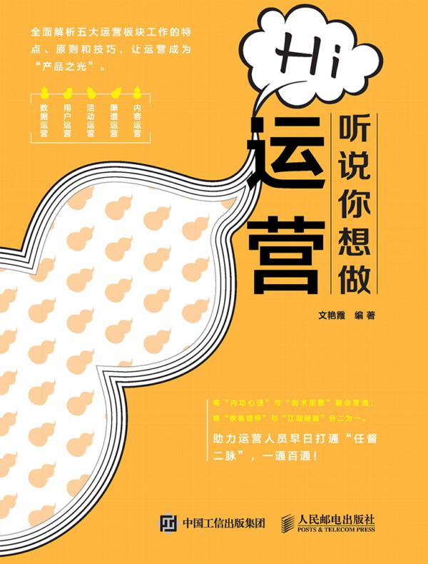 Hi 听说你想做运营