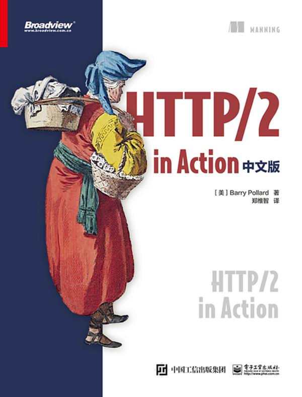HTTP:2 in Action 中文版