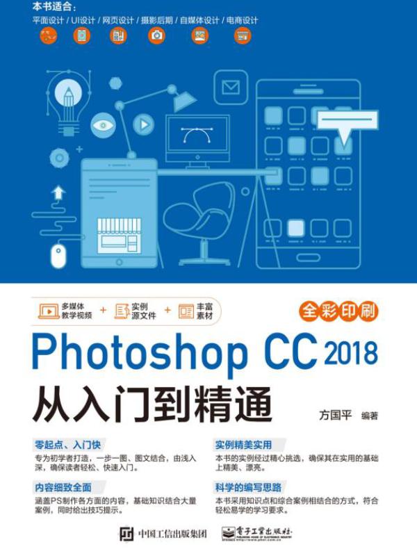 Photoshop CC 2018 从入门到精通