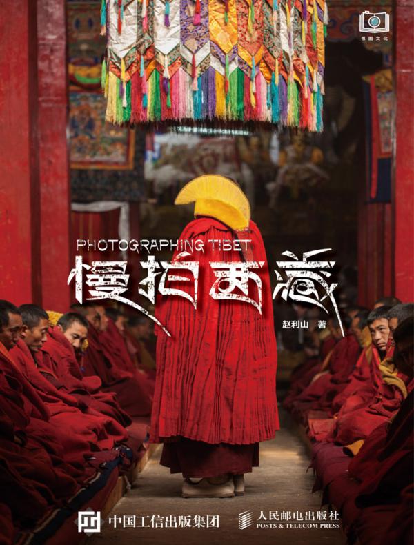 慢拍西藏