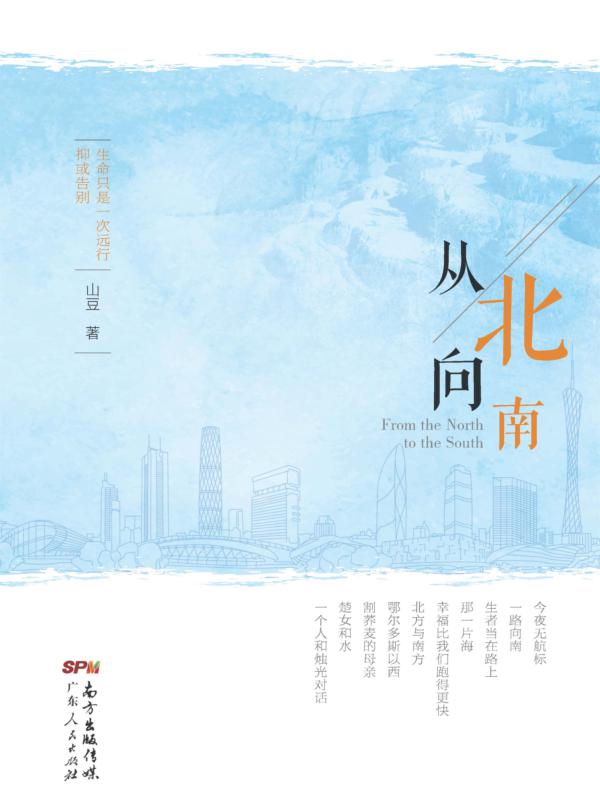 从北向南