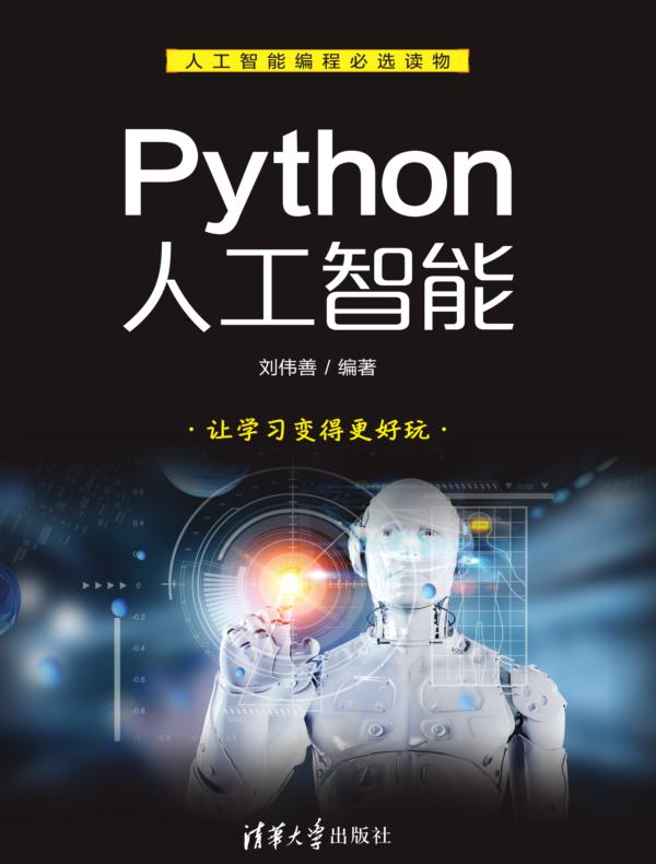 Python人工智能