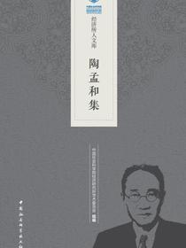陶孟和集