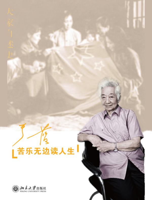 苦乐无边读人生