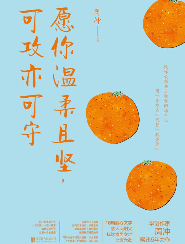 愿你温柔且坚，可攻亦可守