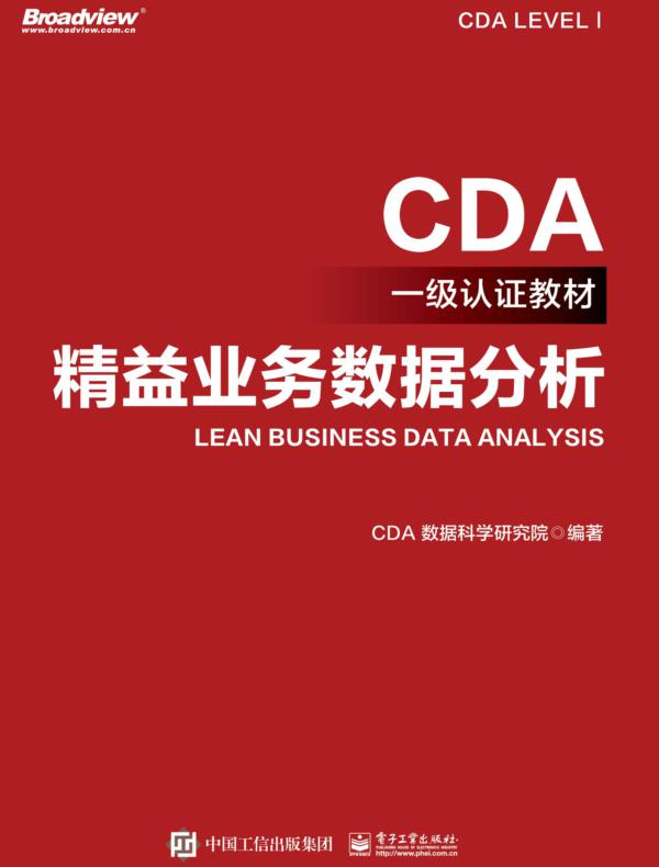 精益业务数据分析