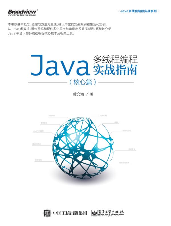 Java多线程编程实战指南(核心篇)