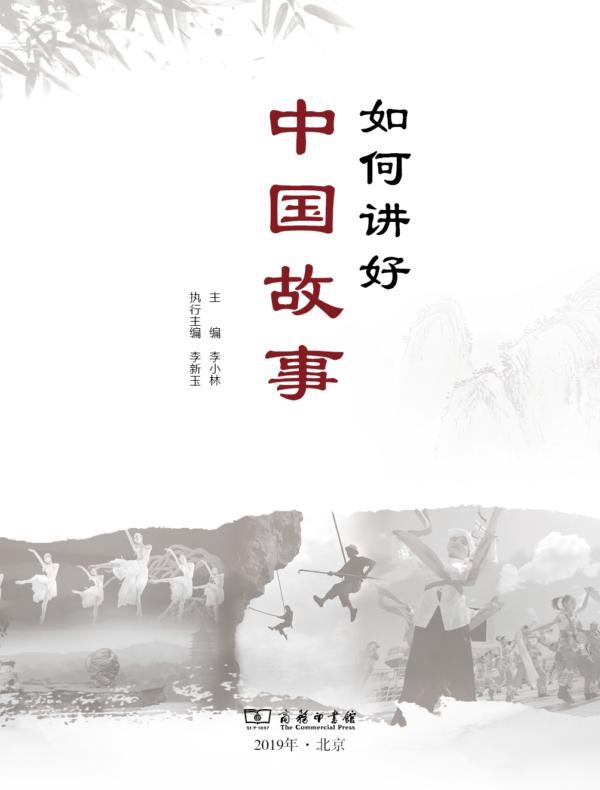 如何讲好中国故事