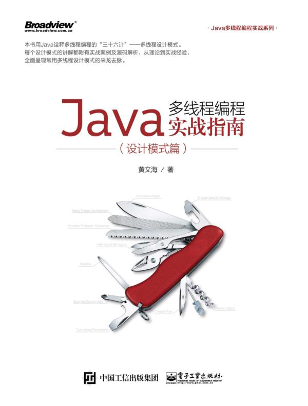 Java多线程编程实战指南(设计模式篇)