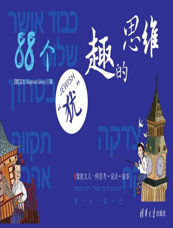 “犹”趣的思维