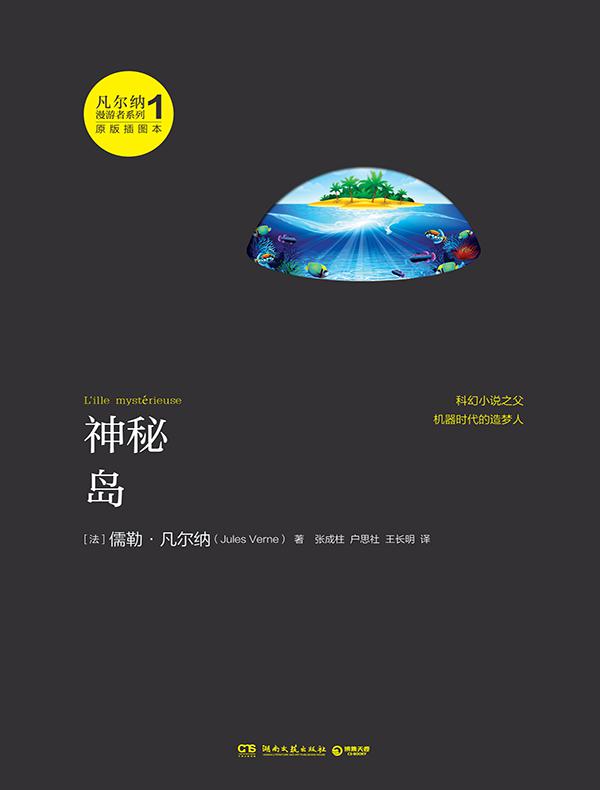神秘岛