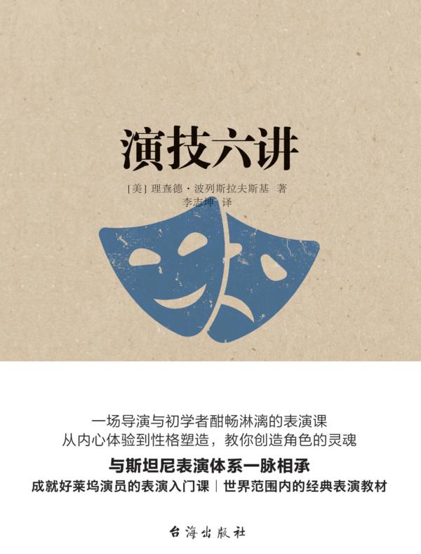 演技六讲