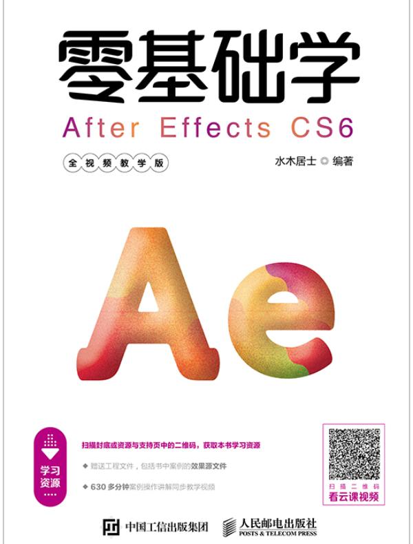 零基础学After Effects CS6