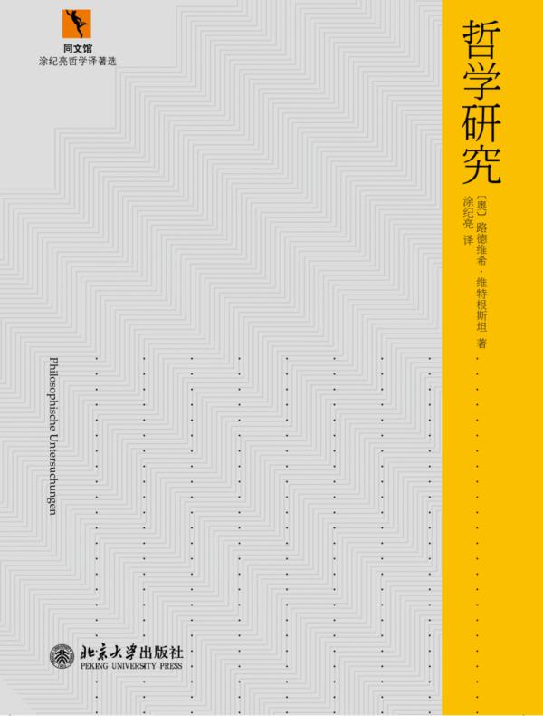 哲学研究