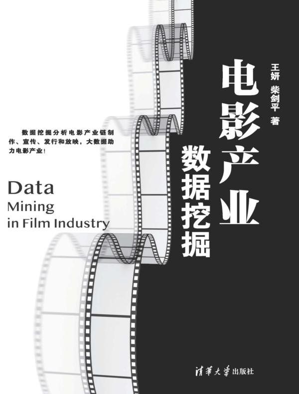 电影产业数据挖掘