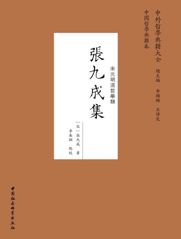 張九成集：全二册