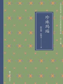 珍珠玛瑙