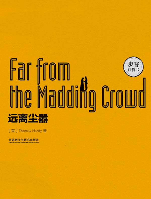 Far from the Madding Crowd远离尘嚣（英文原版)