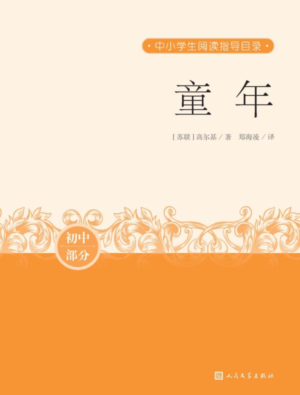 童年