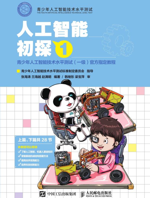 人工智能初探1