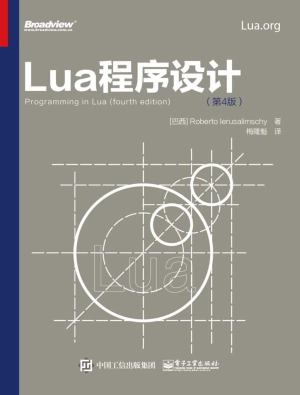 Lua程序设计（第4版）