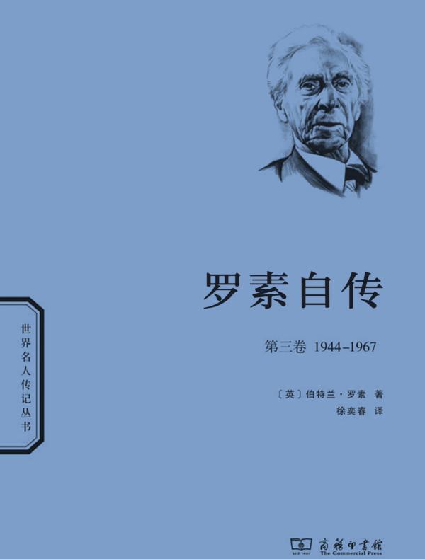 罗素自传(第三卷)