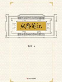 成都笔记