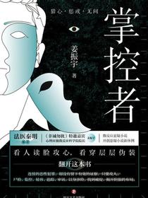 掌控者