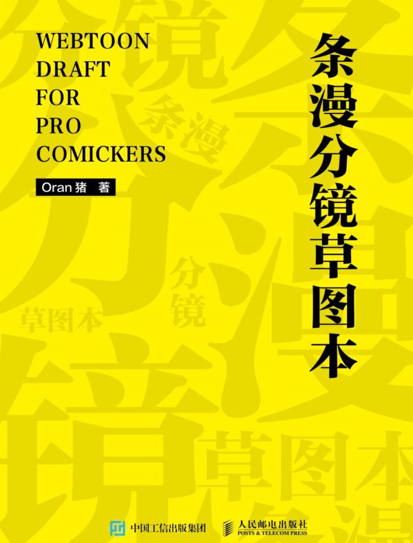 条漫分镜草图本