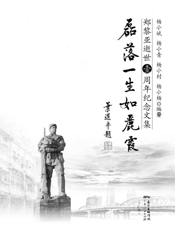磊落一生如丽霞