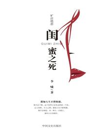 闺蜜之死