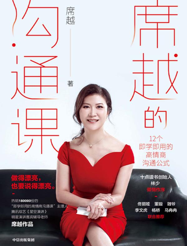 席越的沟通课