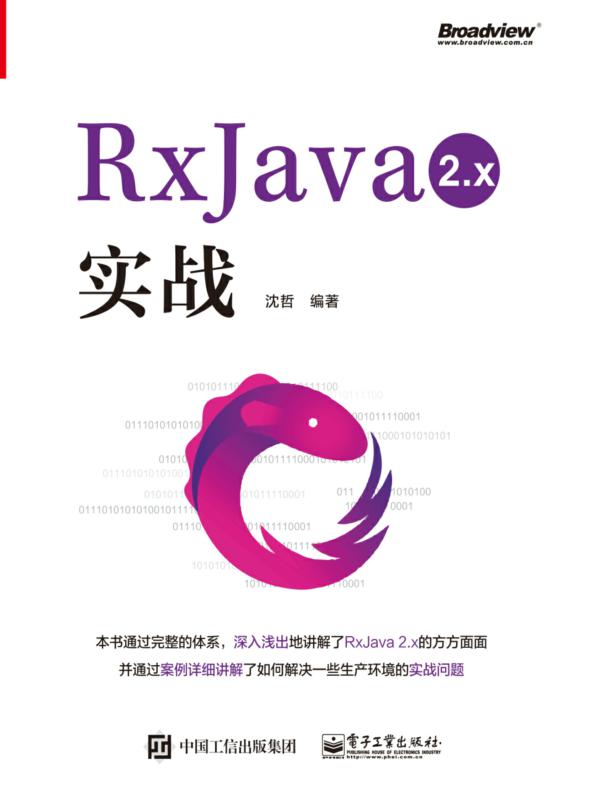 RxJava 2.x 实战