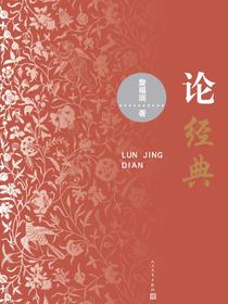 论经典