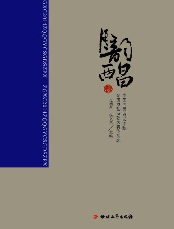 月韵西昌