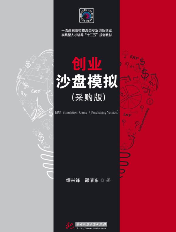 创业沙盘模拟（采购版）