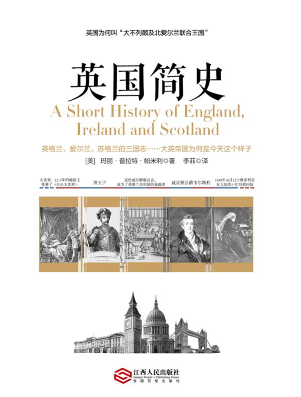 英国简史