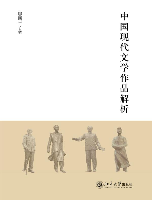 中国现代文学作品解析