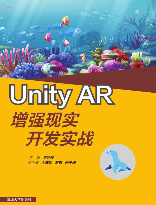 Unity AR增强现实开发实战