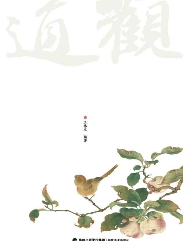 观道——古代画语略解