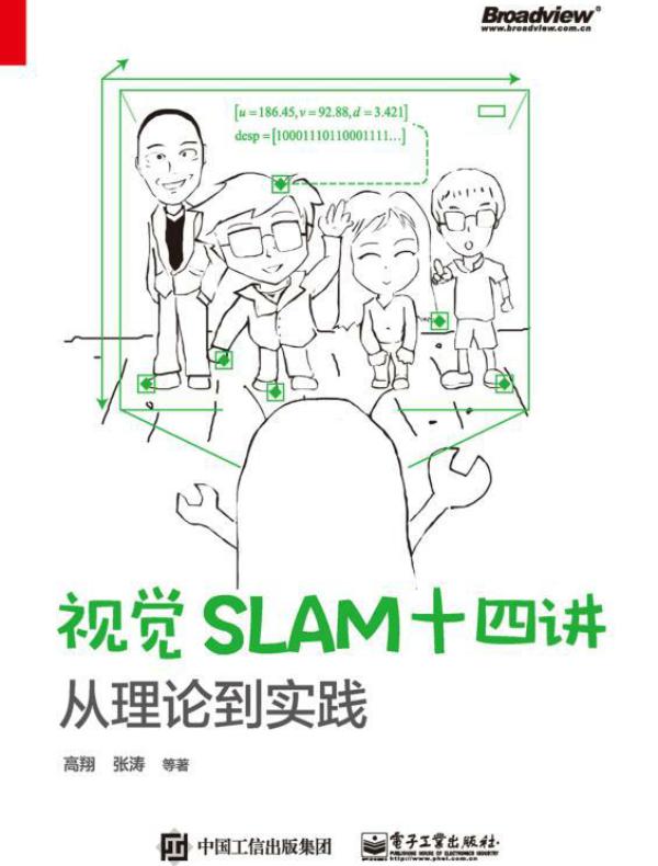 视觉SLAM十四讲：从理论到实践