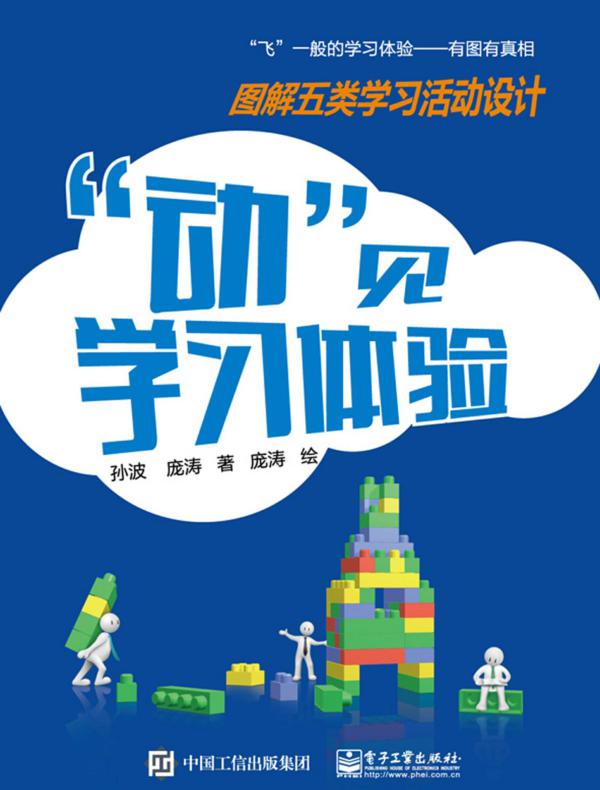 “动”见学习体验:图解五类学习活动设计