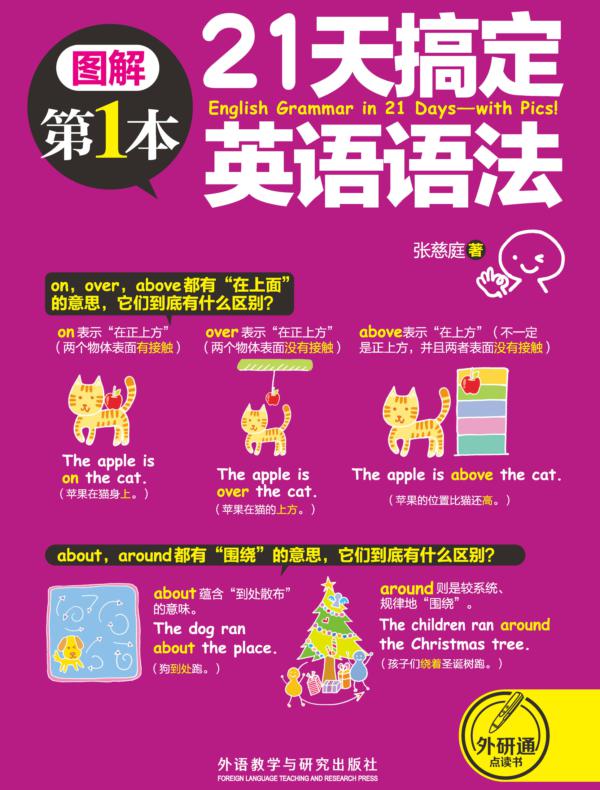 21天搞定英语语法