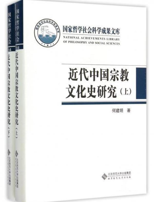 近代中国宗教文化史研究