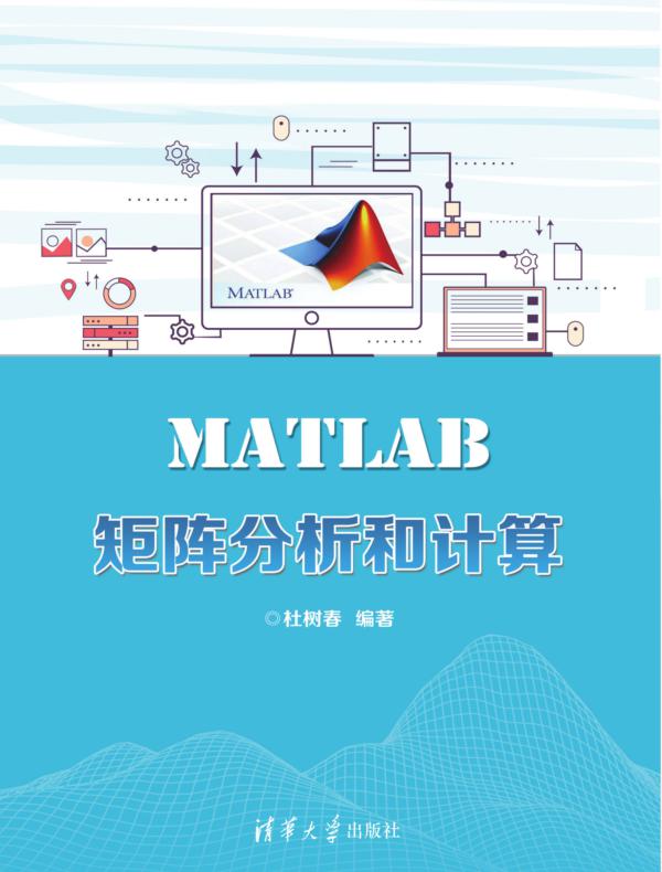 MATLAB矩阵分析和计算